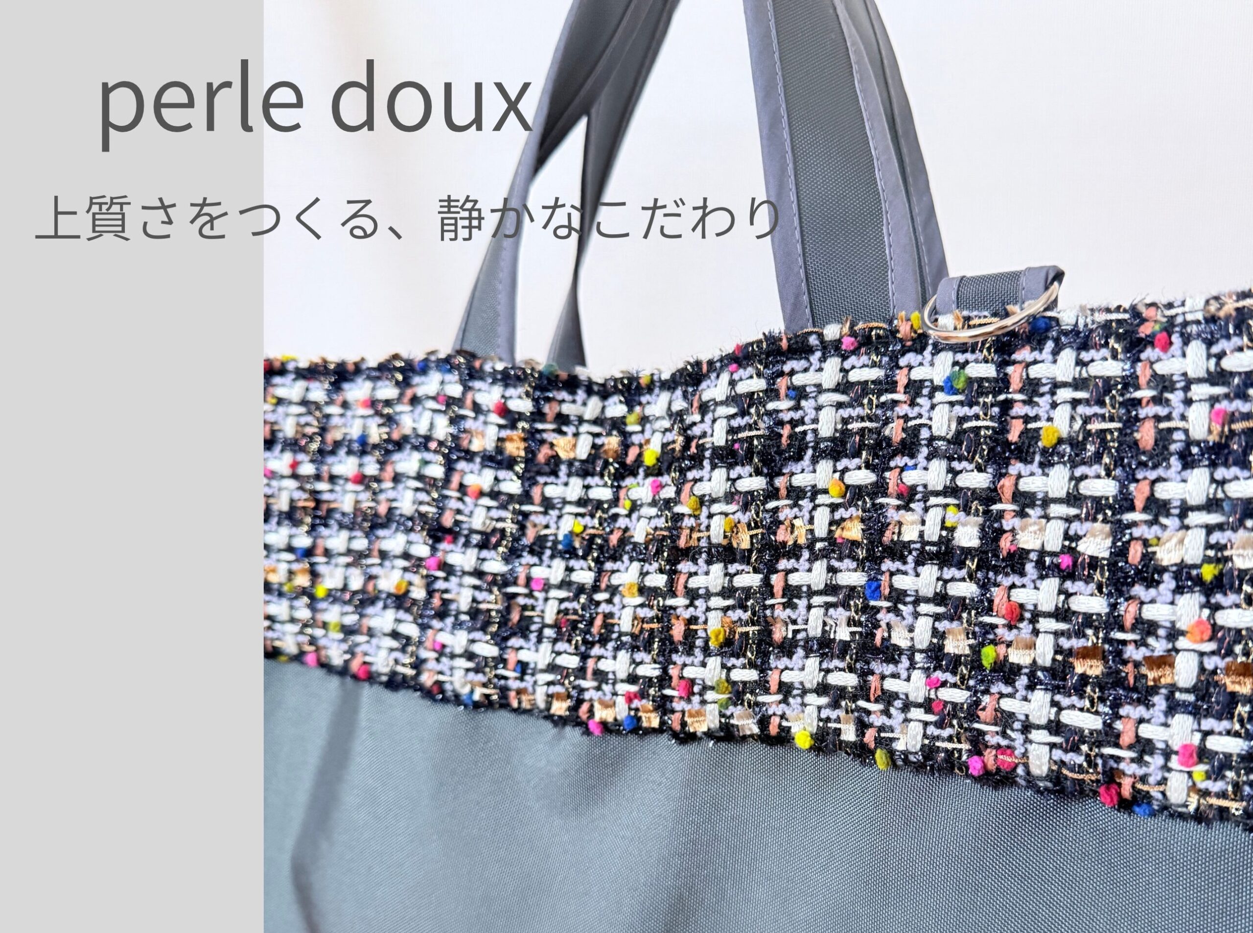 perle doux ─ 上質さをつくる、静かなこだわり